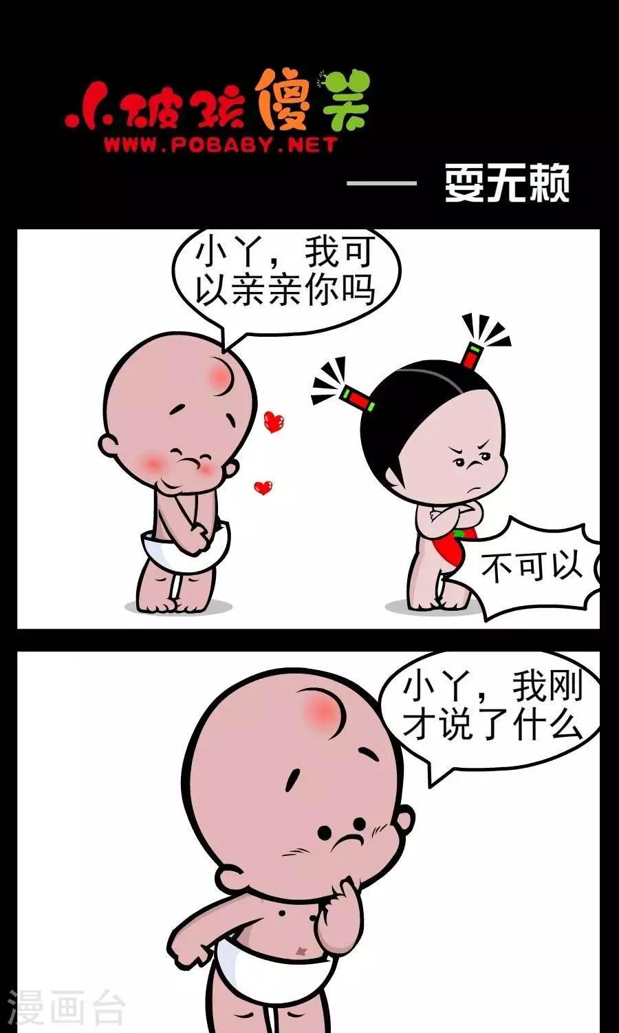 第29话  耍无赖0