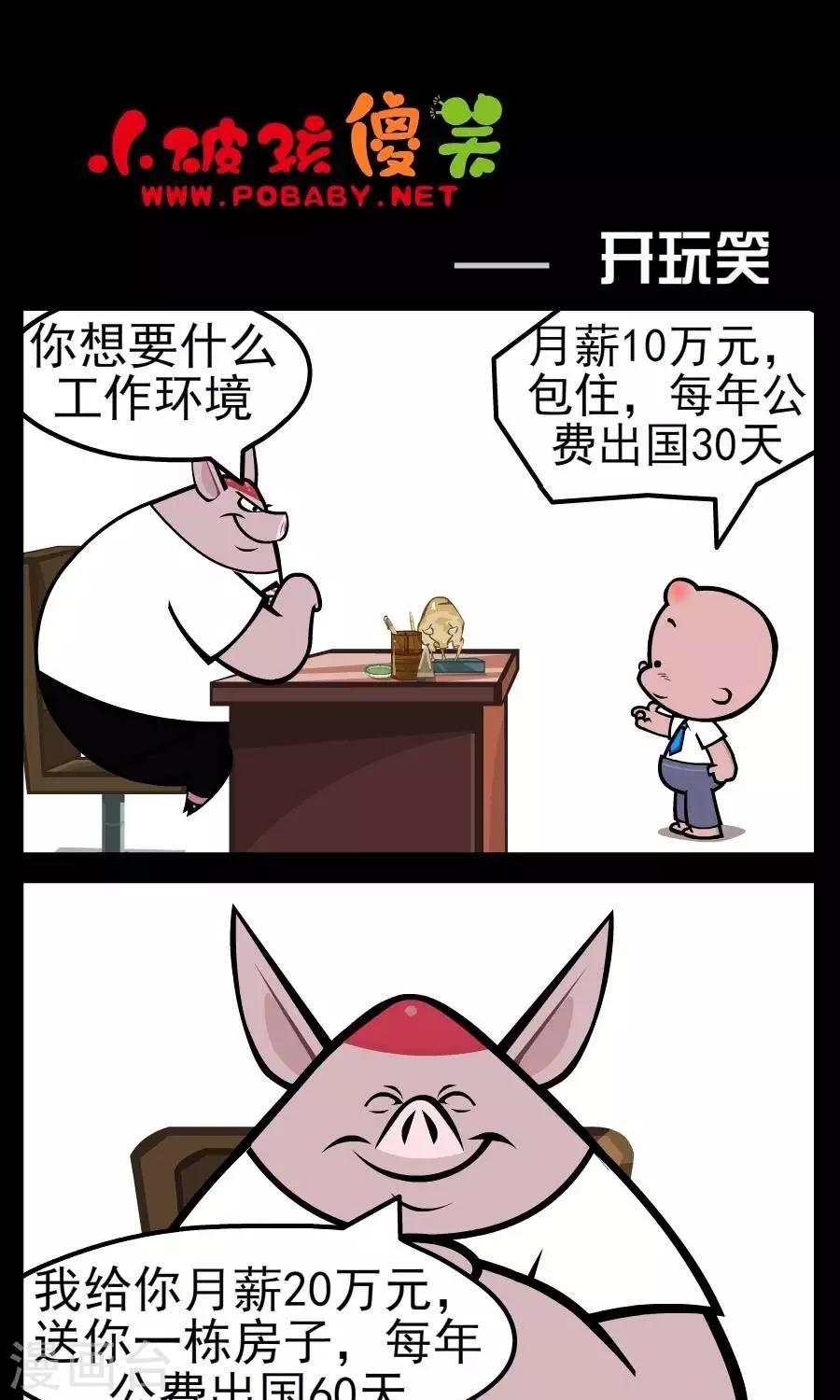 第30话  开玩笑0