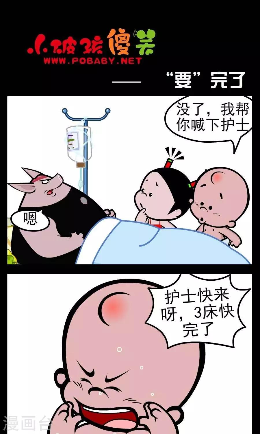 第33话  要完了0