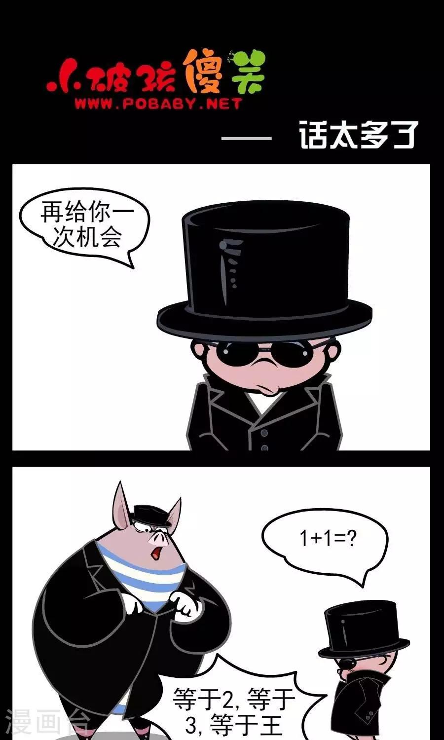 第43话  话太多了0