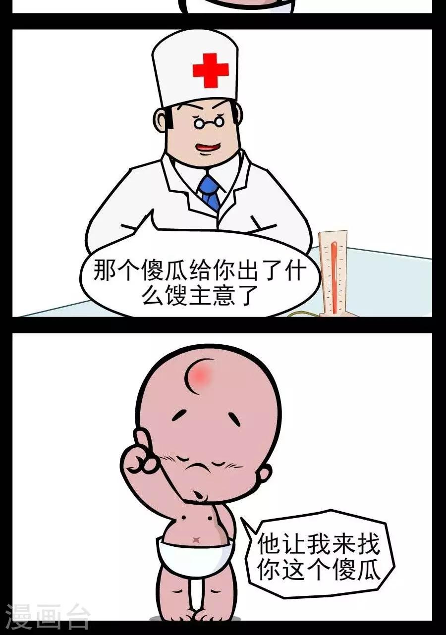 第45话  找傻瓜1