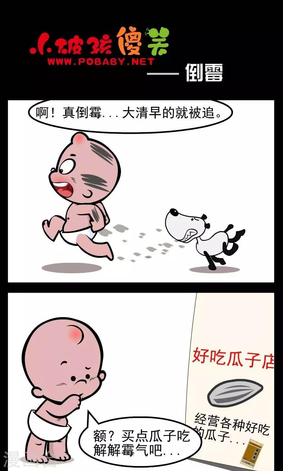第49话  倒霉0