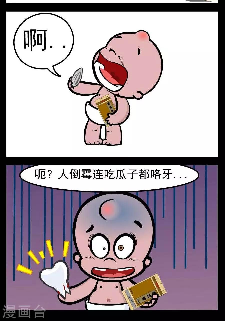 第49话  倒霉1