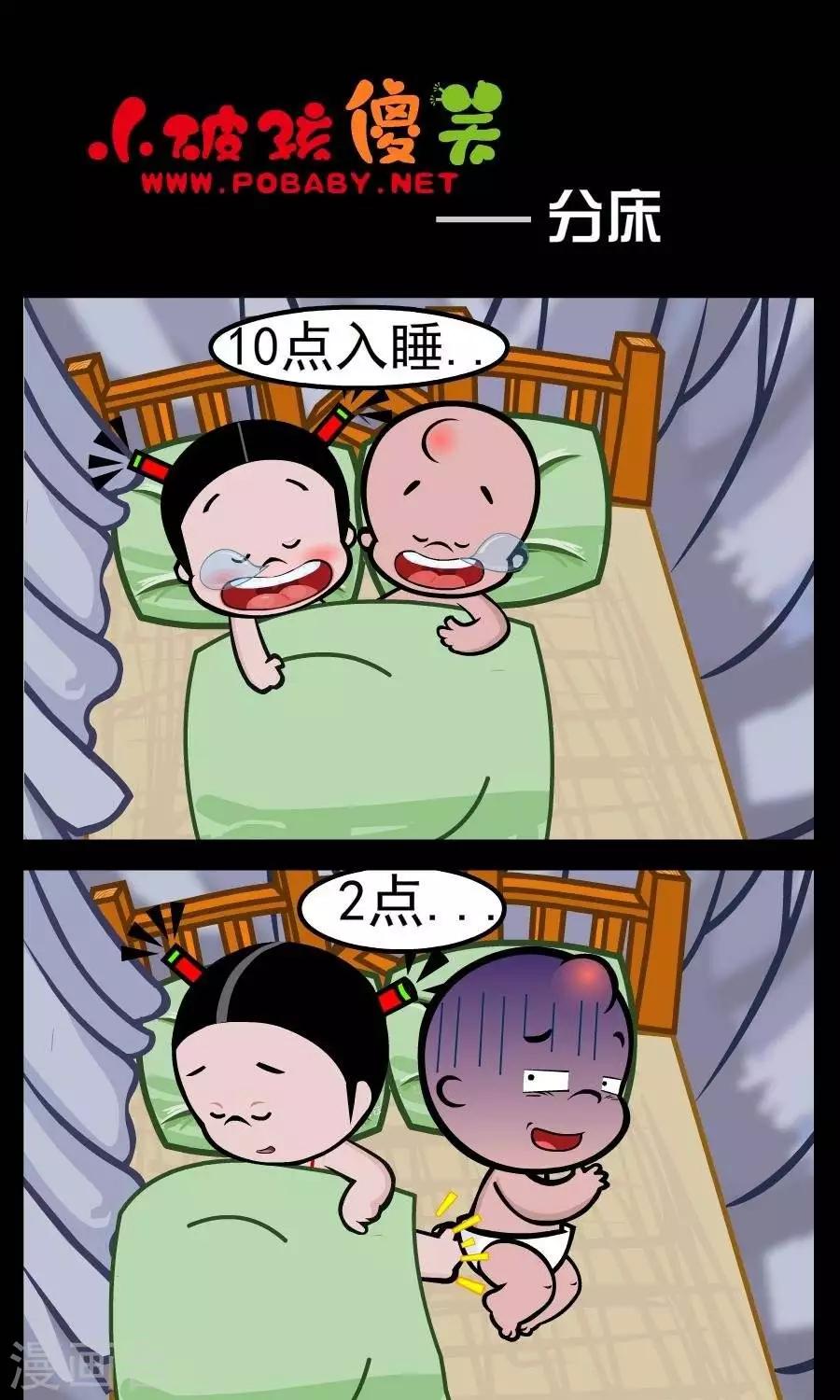 第50话  分床0
