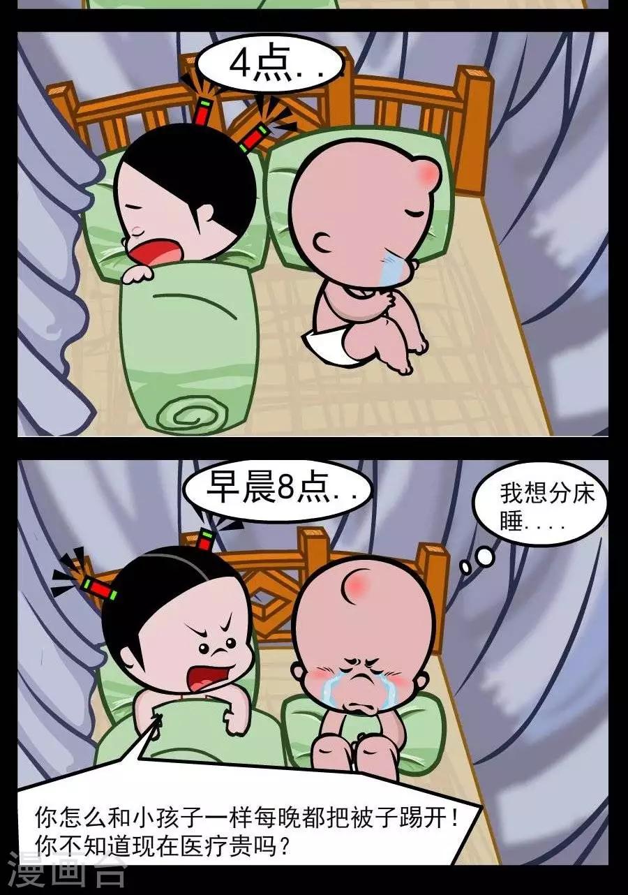 第50话  分床1
