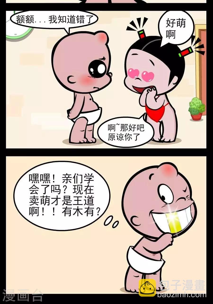 第51话  卖萌1