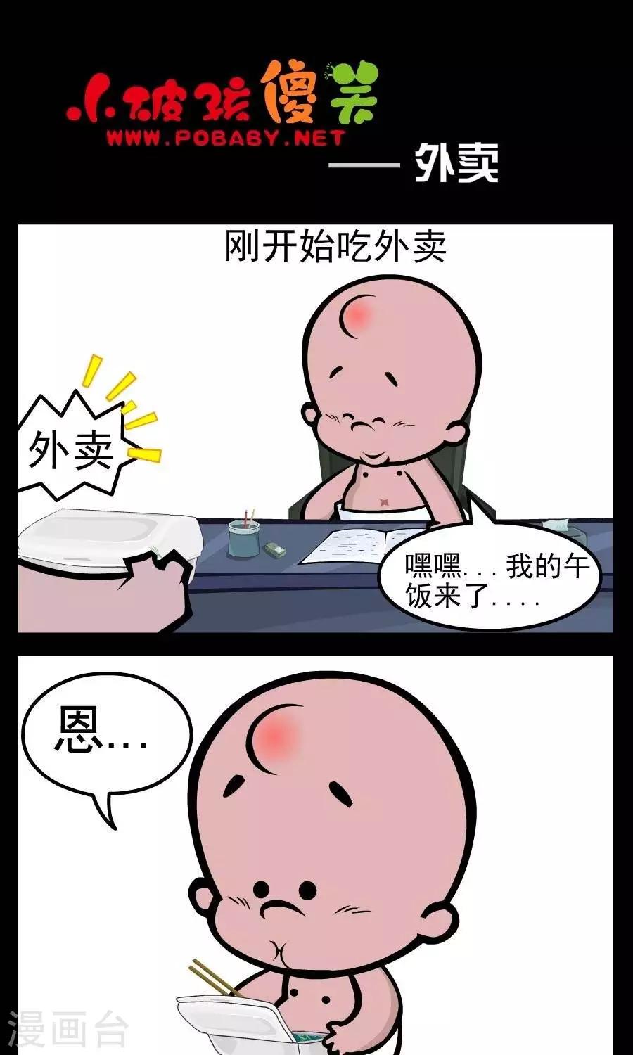 第55话  外卖0