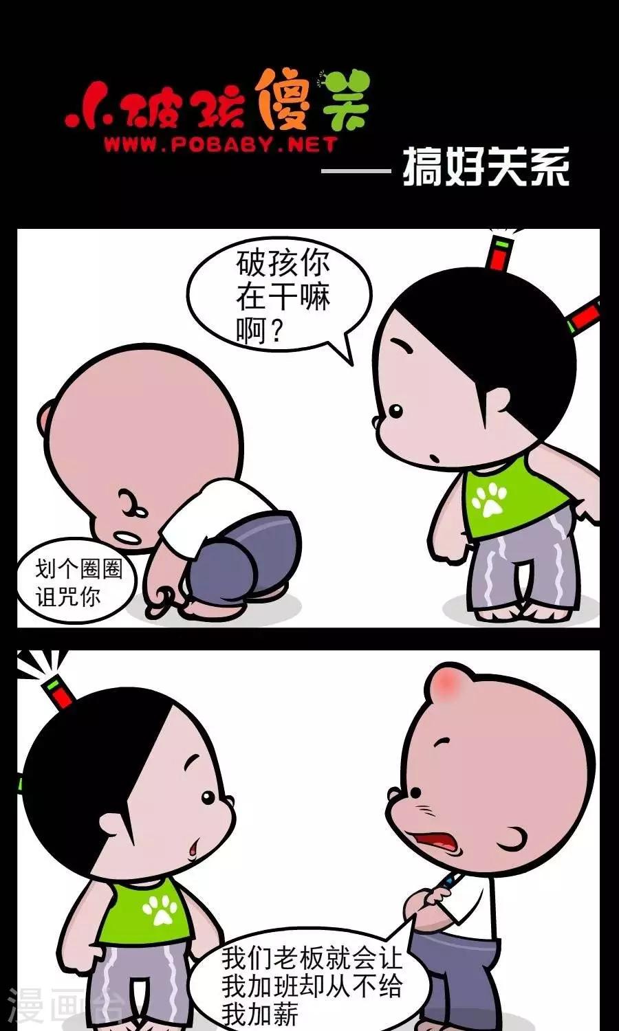 第58话  搞好关系0