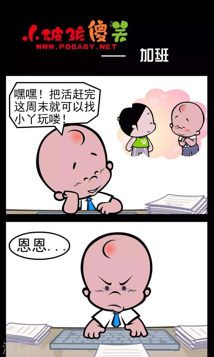 第64话  加班0