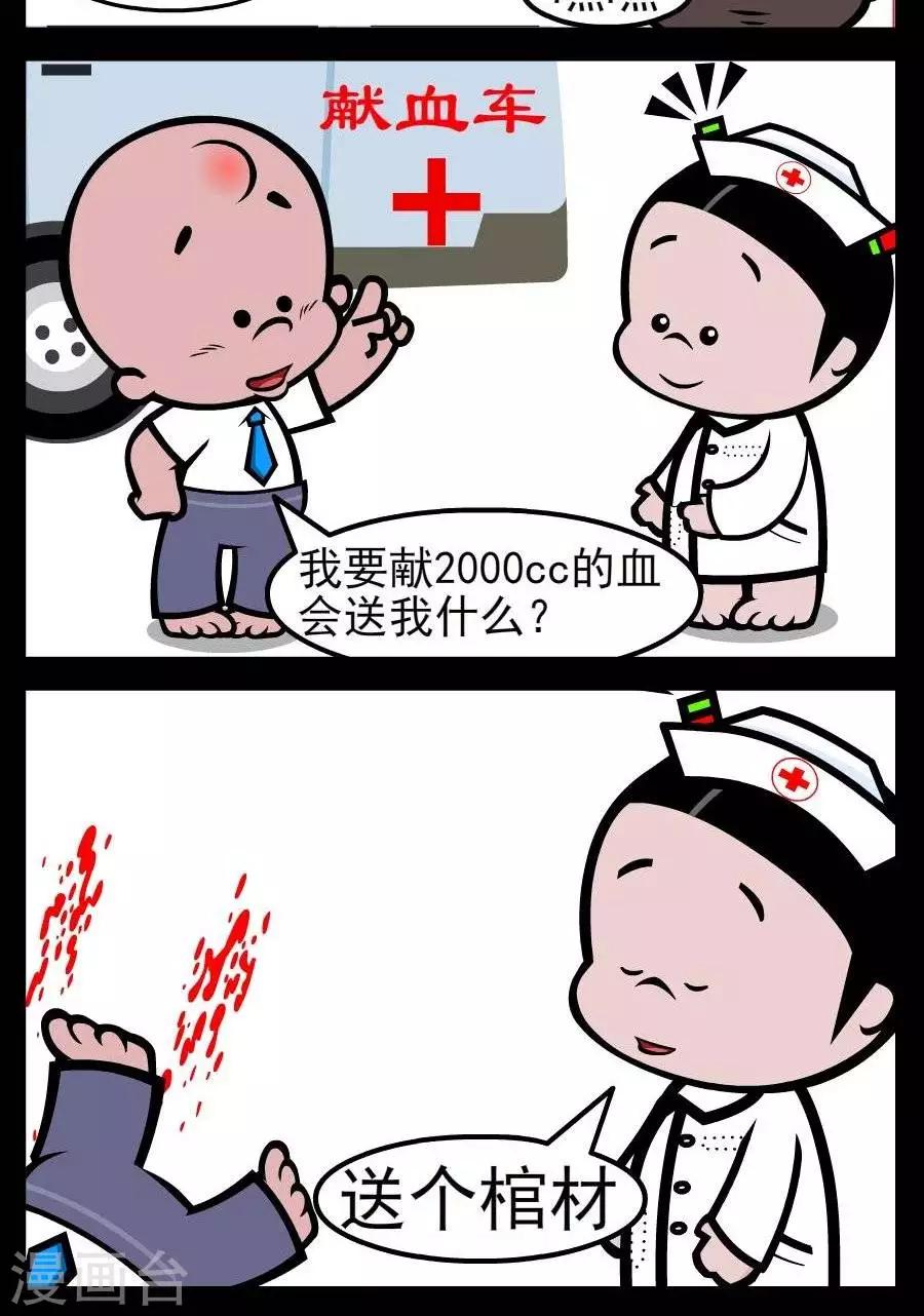 第73话  有偿献血1