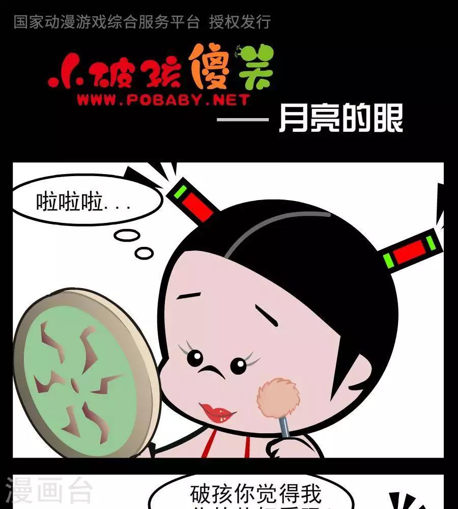 第80话  月亮的眼0
