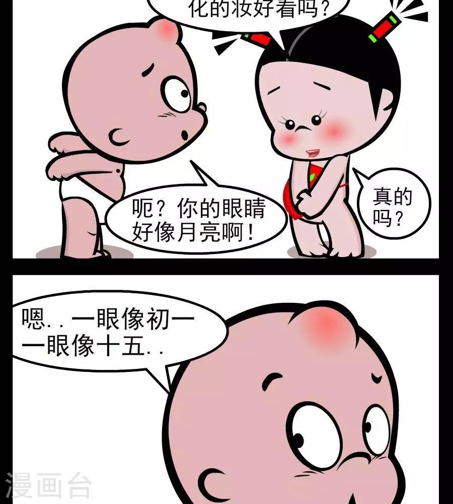 第80话  月亮的眼1