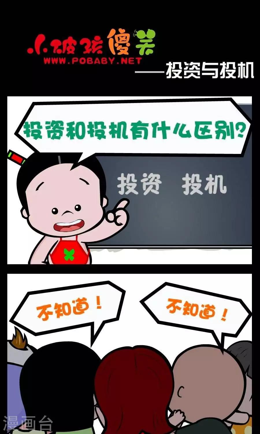 第86话  投资与投机0