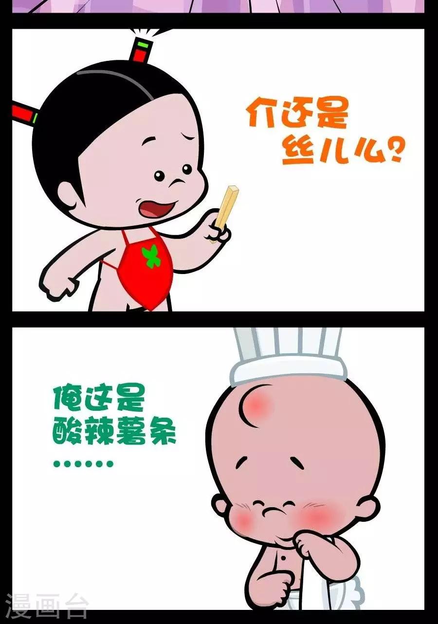 第90话  酸辣薯条1