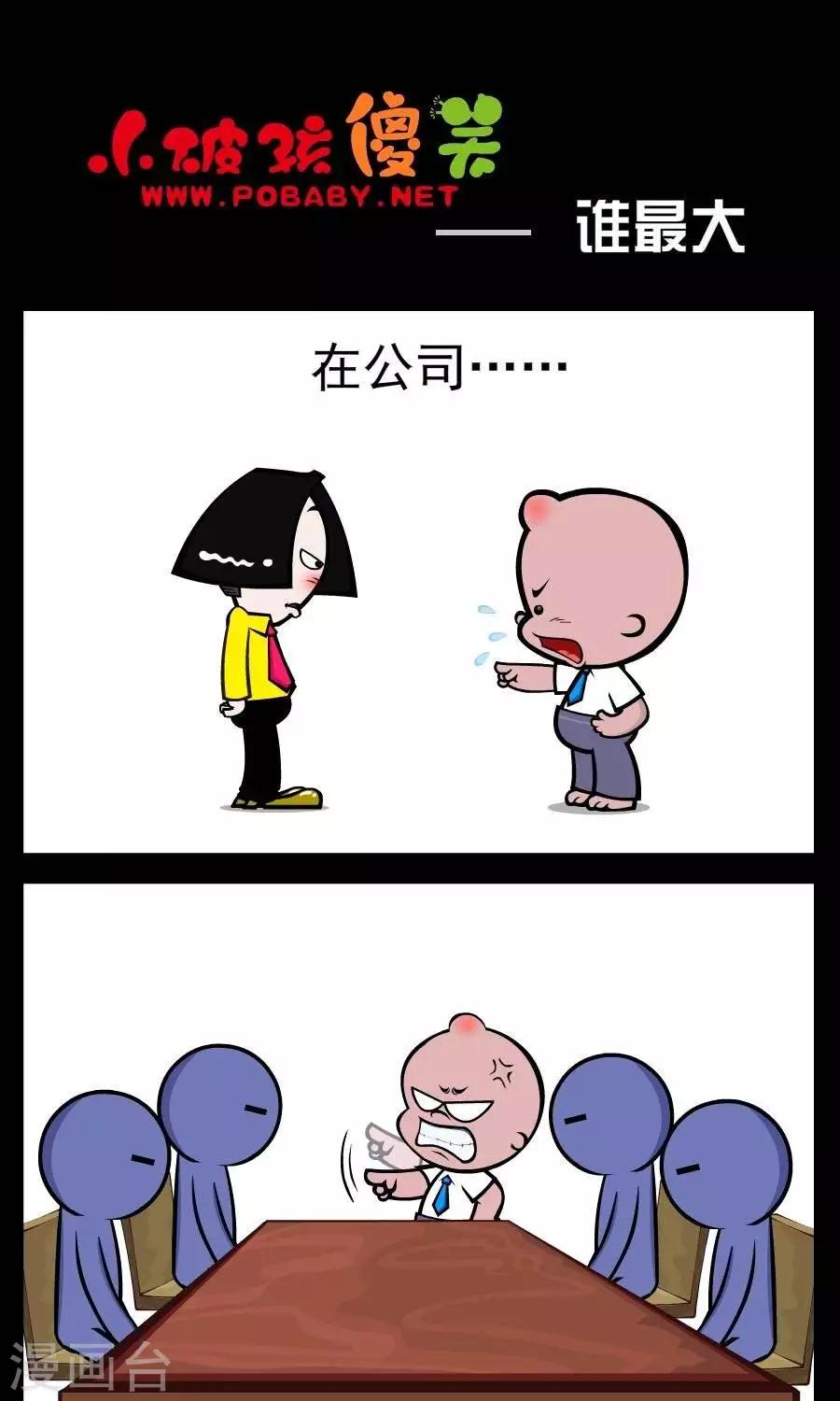 第99话  谁最大0
