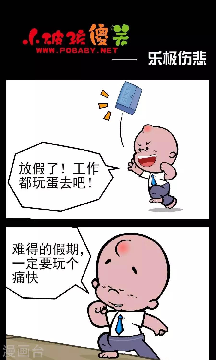 第100话  乐极伤悲0