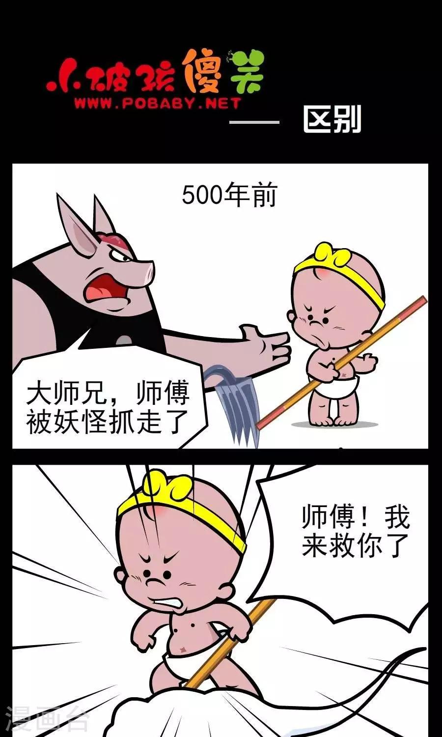 第105话  区别0