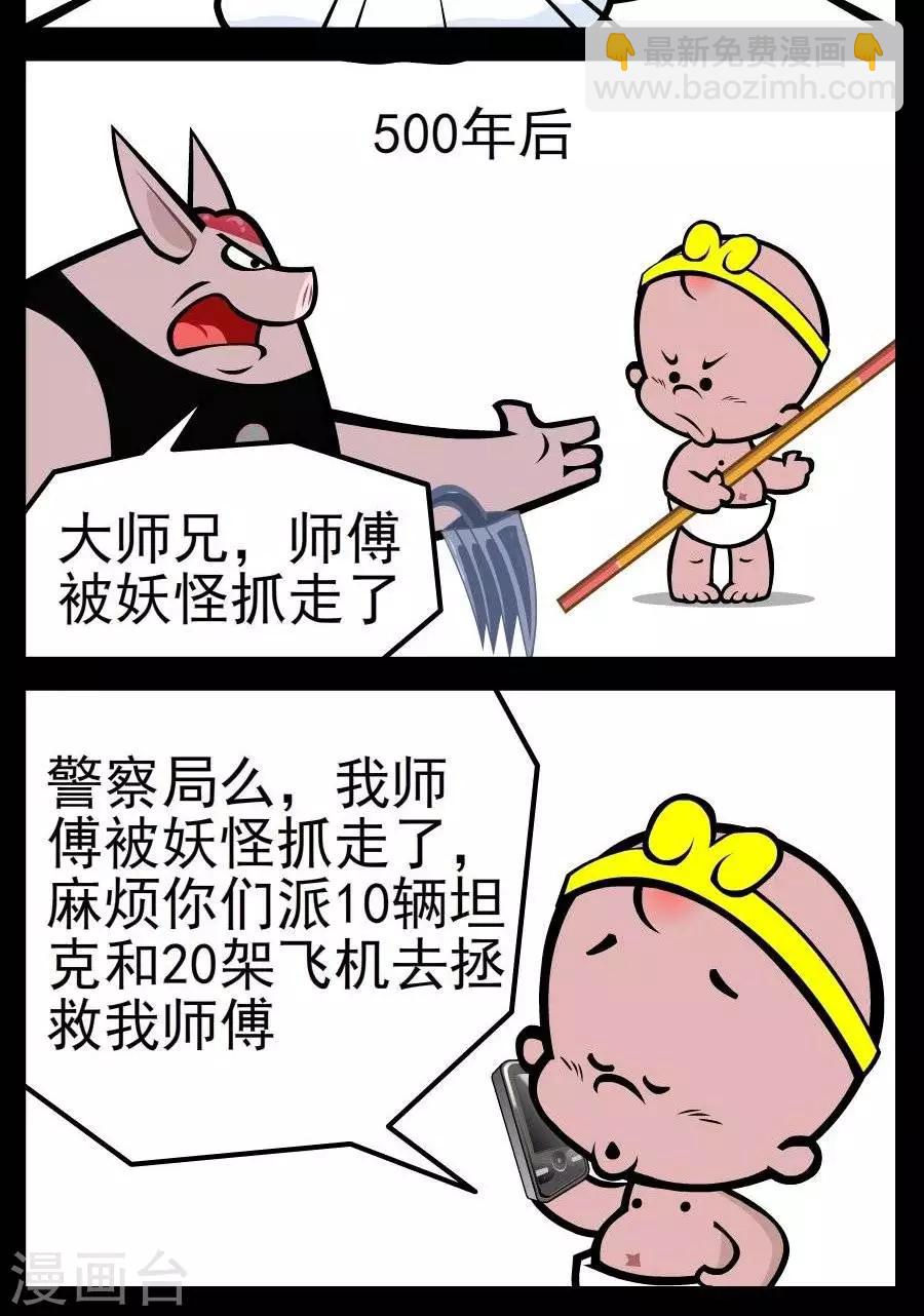 第105话  区别1