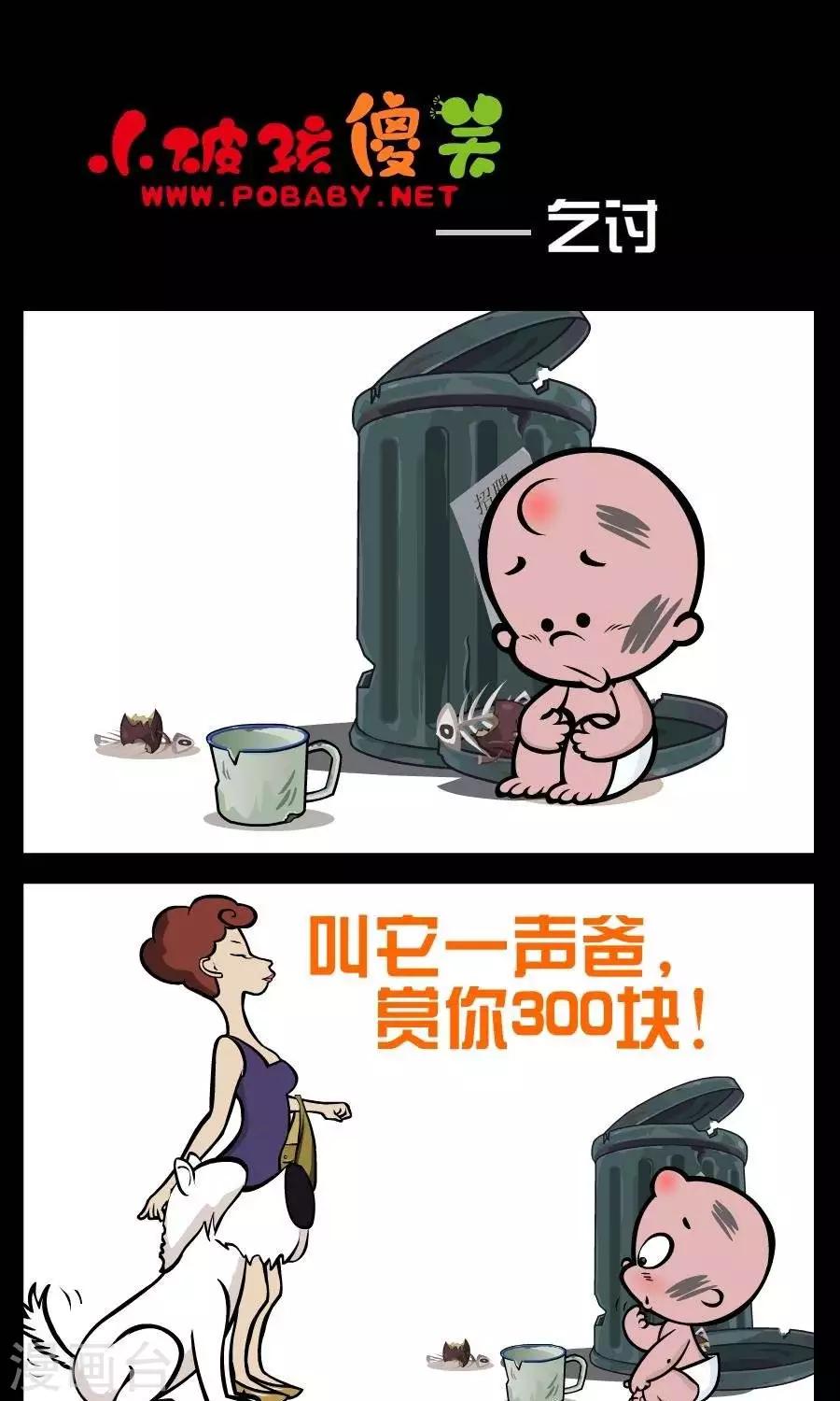 第108话  乞讨0