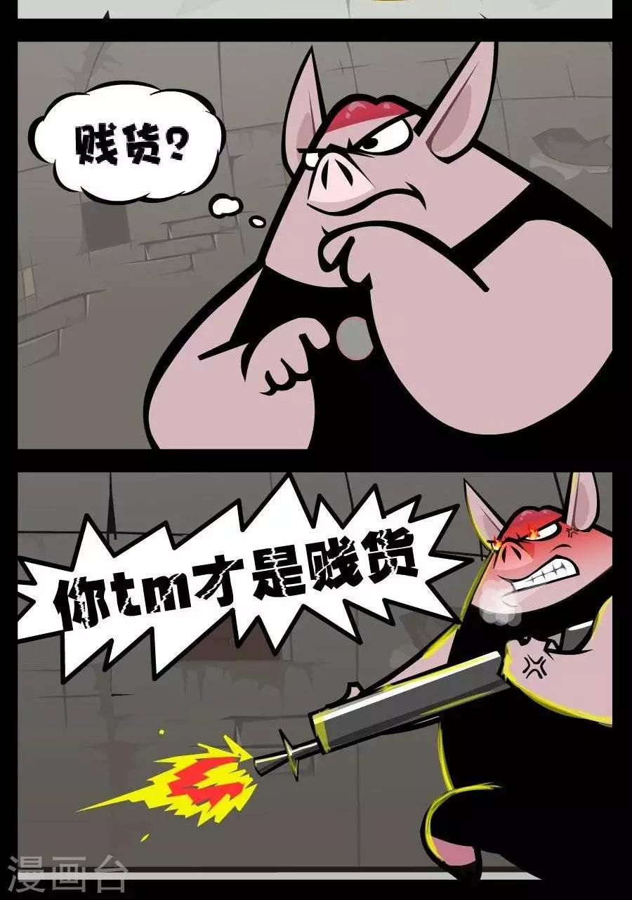 第113话  二货伤不起1