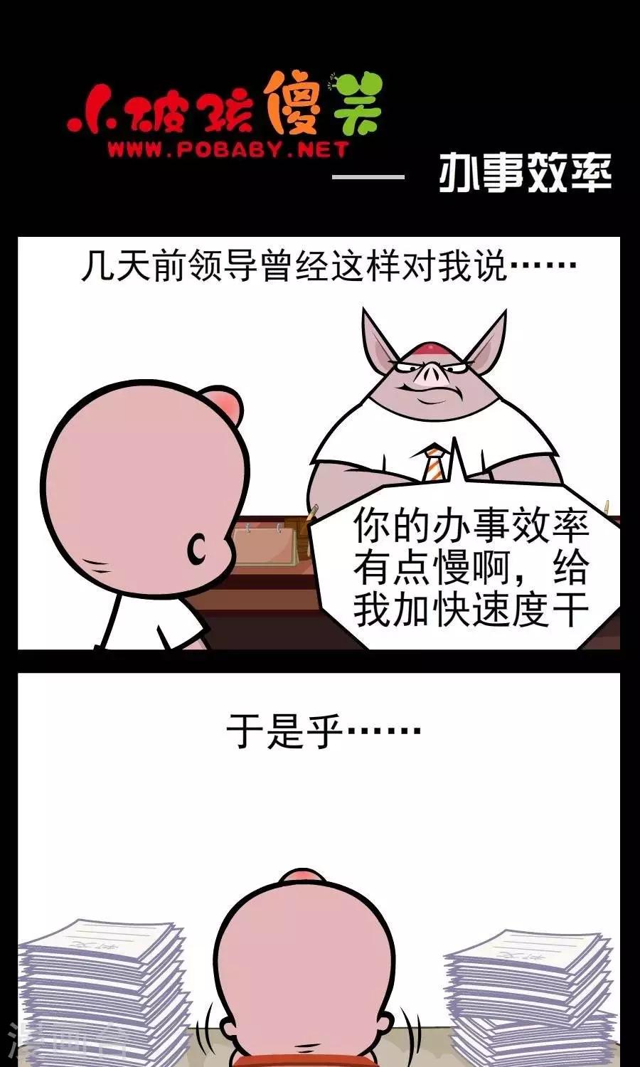 第121话  办事效率0