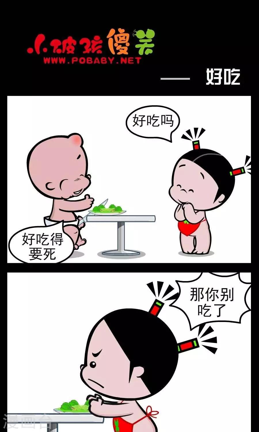 第130话  好吃0