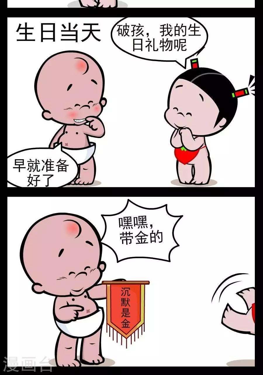 第134话  沉默是金1