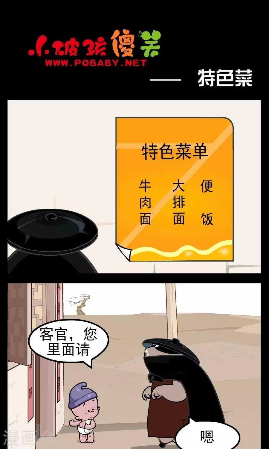 第135话  特色菜0