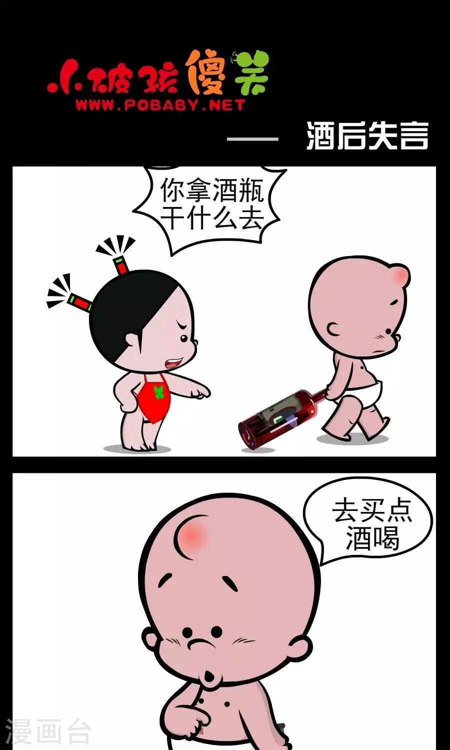 第138话  酒后失言0