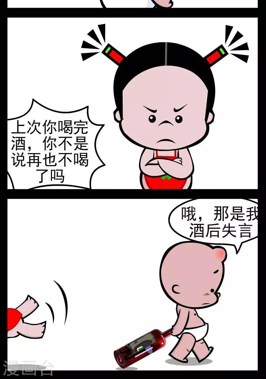 第138话  酒后失言1