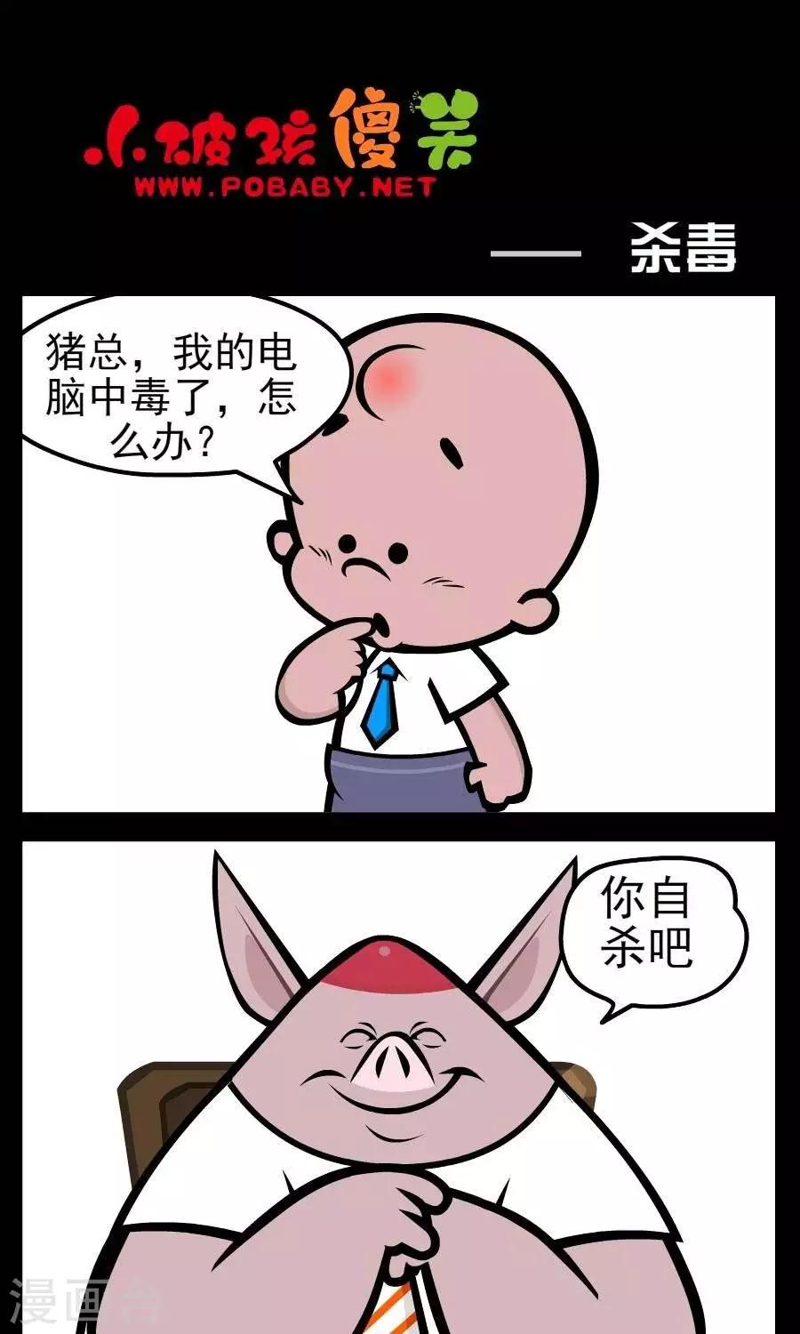 第148话  杀毒0