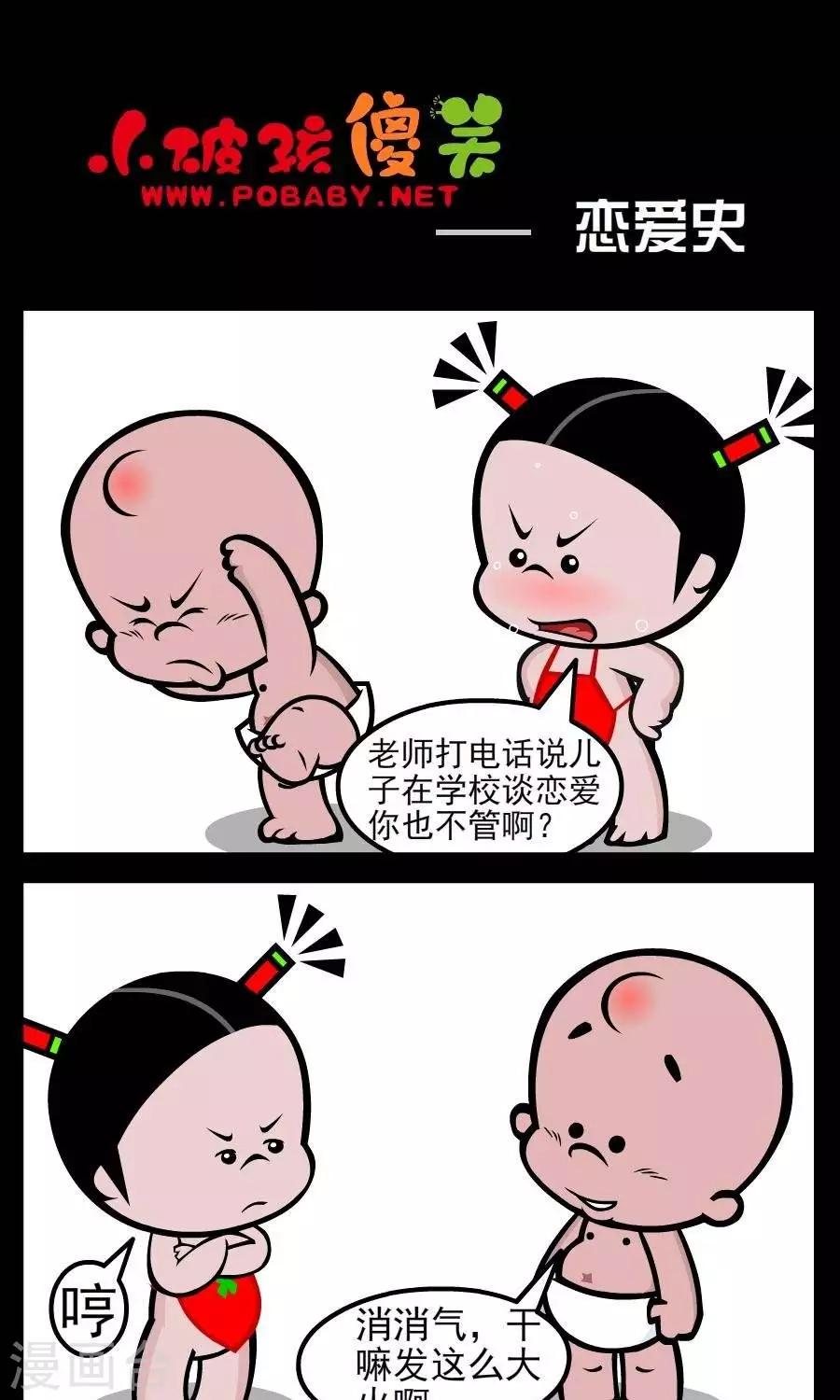 第153话  恋爱史0