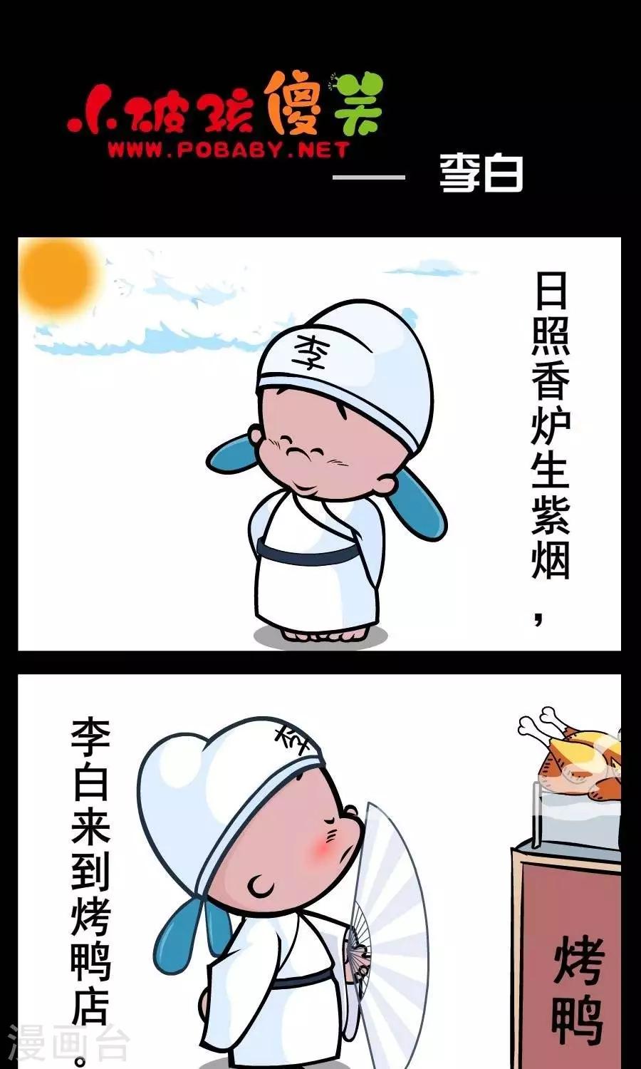 第161话  李白0