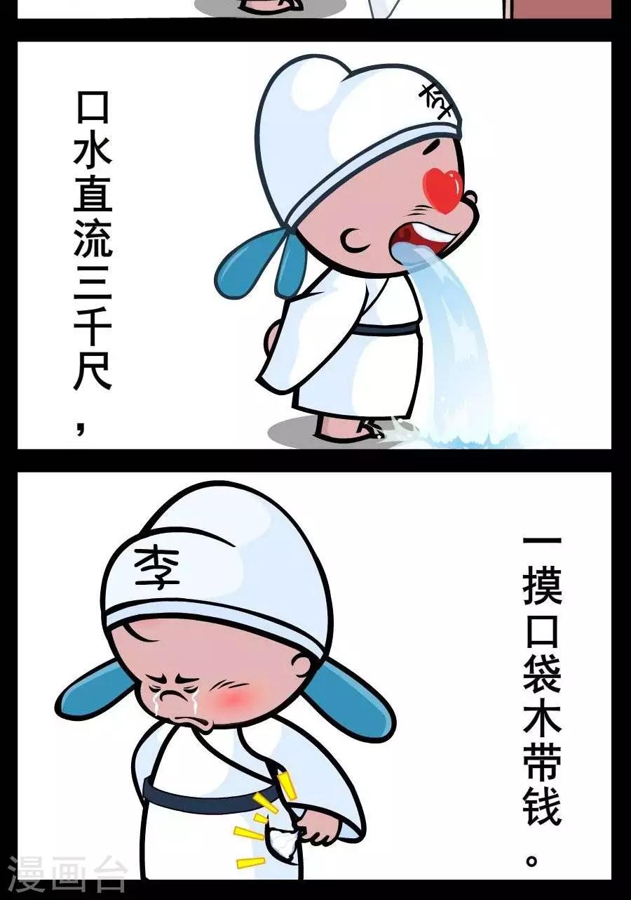 第161话  李白1