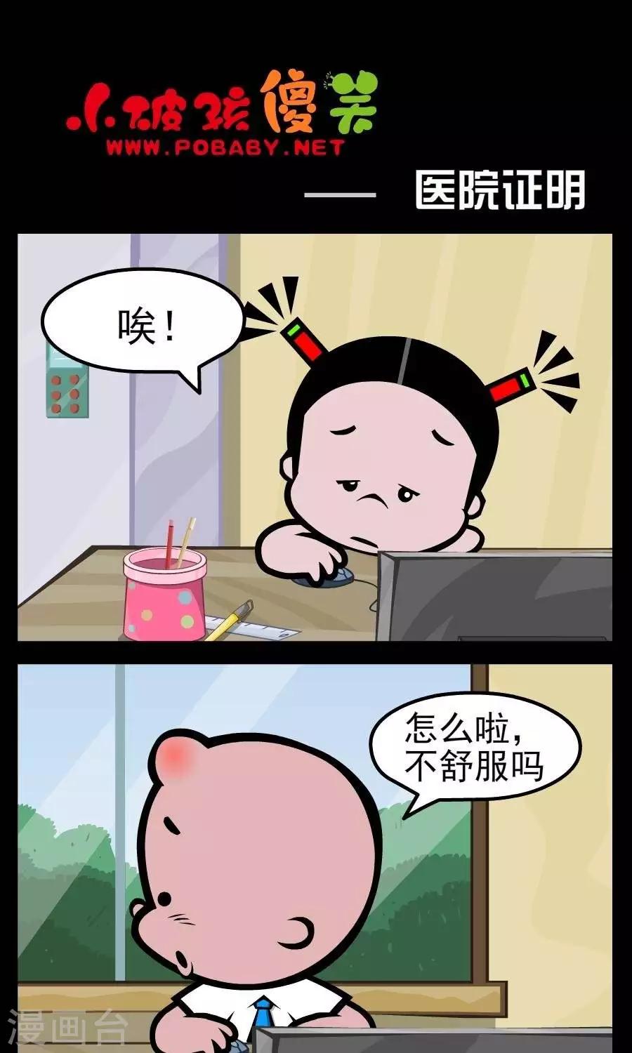 第163话  医院证明0