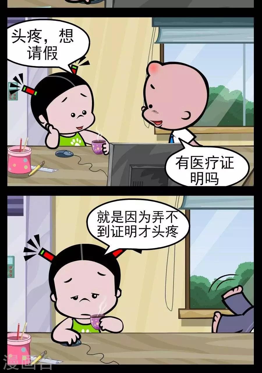 第163话  医院证明1