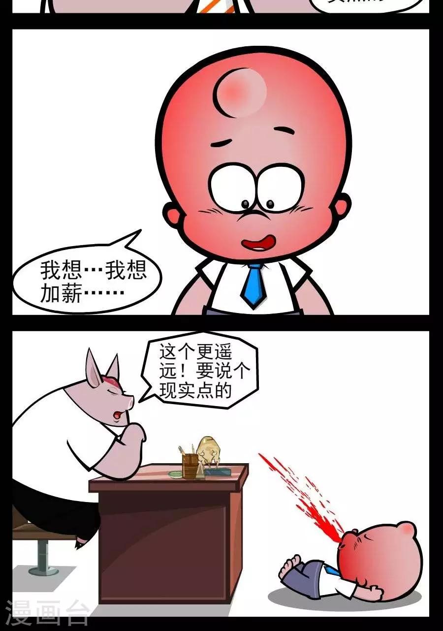 第167话  涨工资21