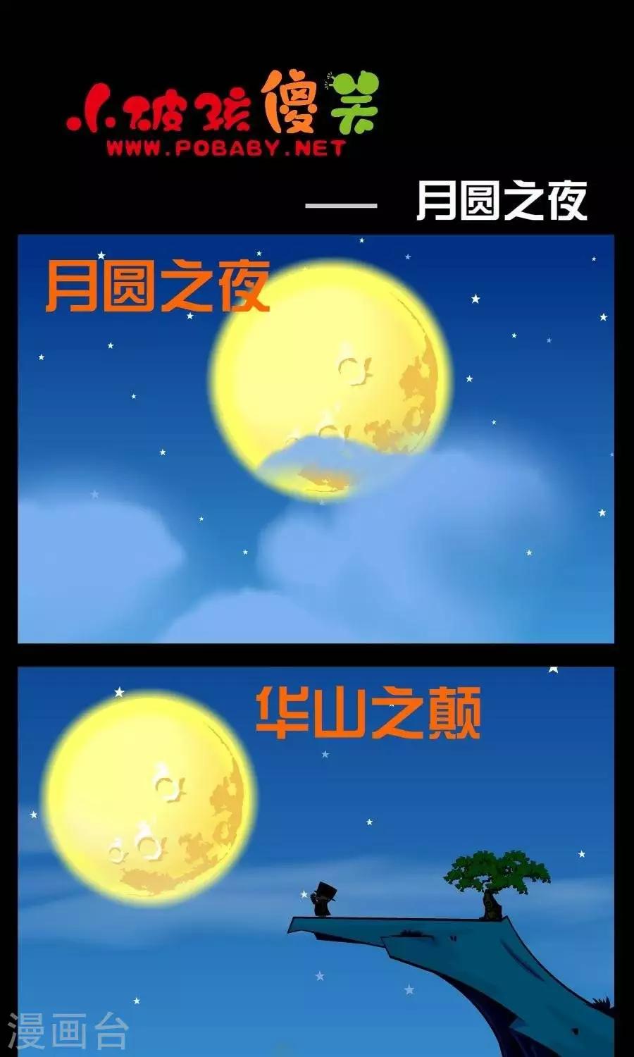 第174话  月圆之夜0