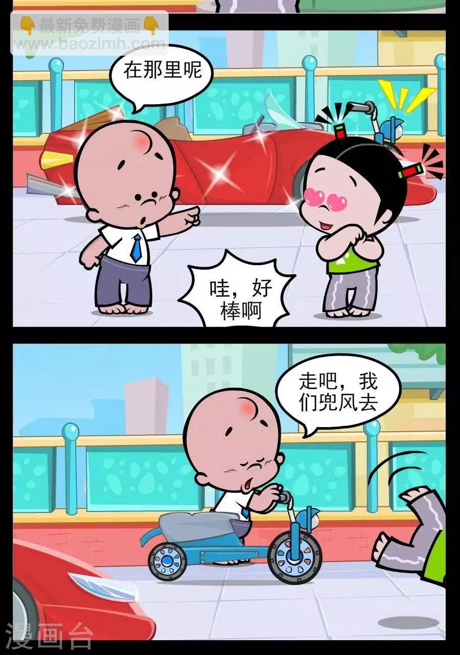 第179话  兜风1