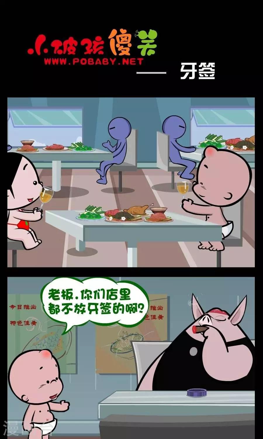 第182话  牙签0