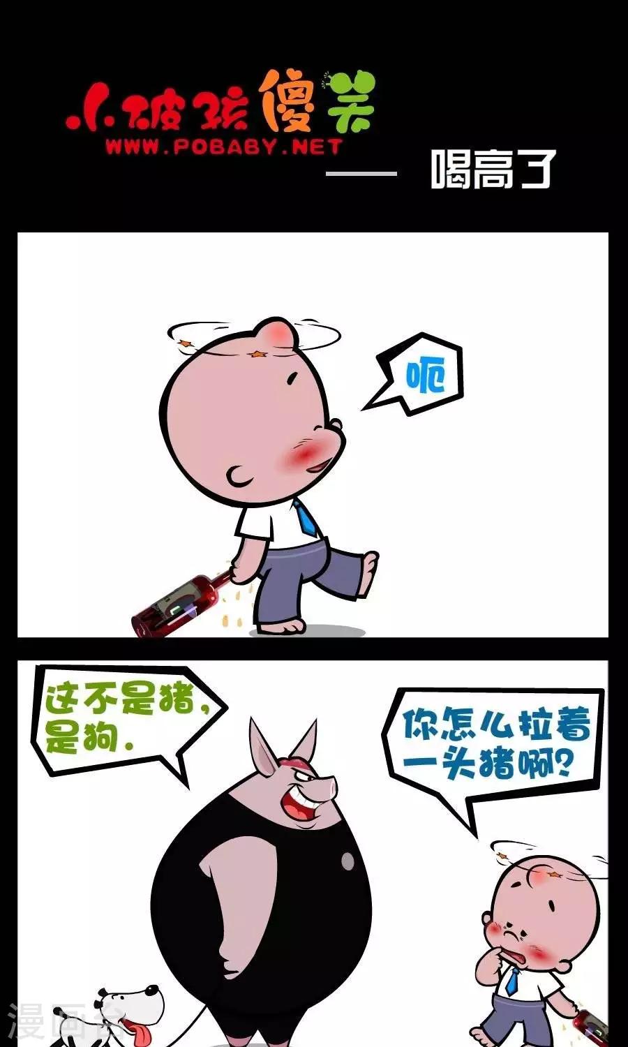 第185话  喝高了0