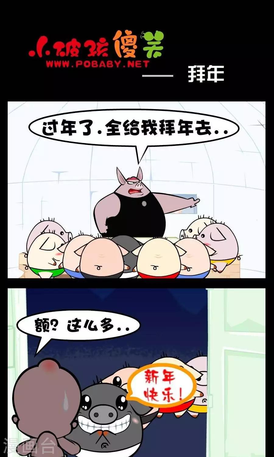 第197话  拜年0