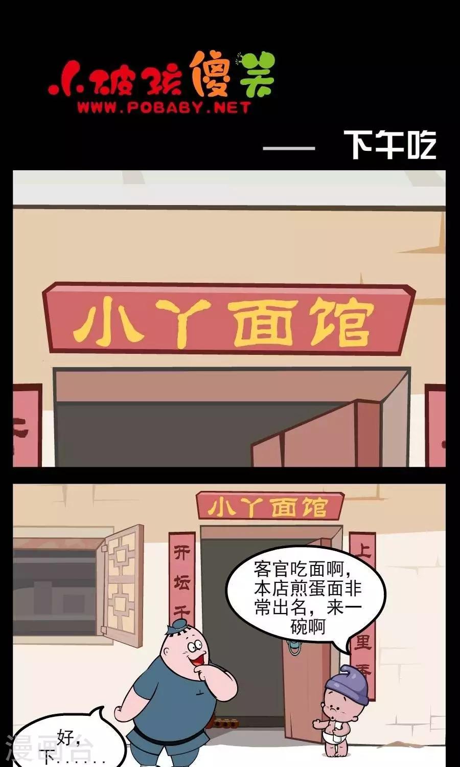 第211话  下午吃0