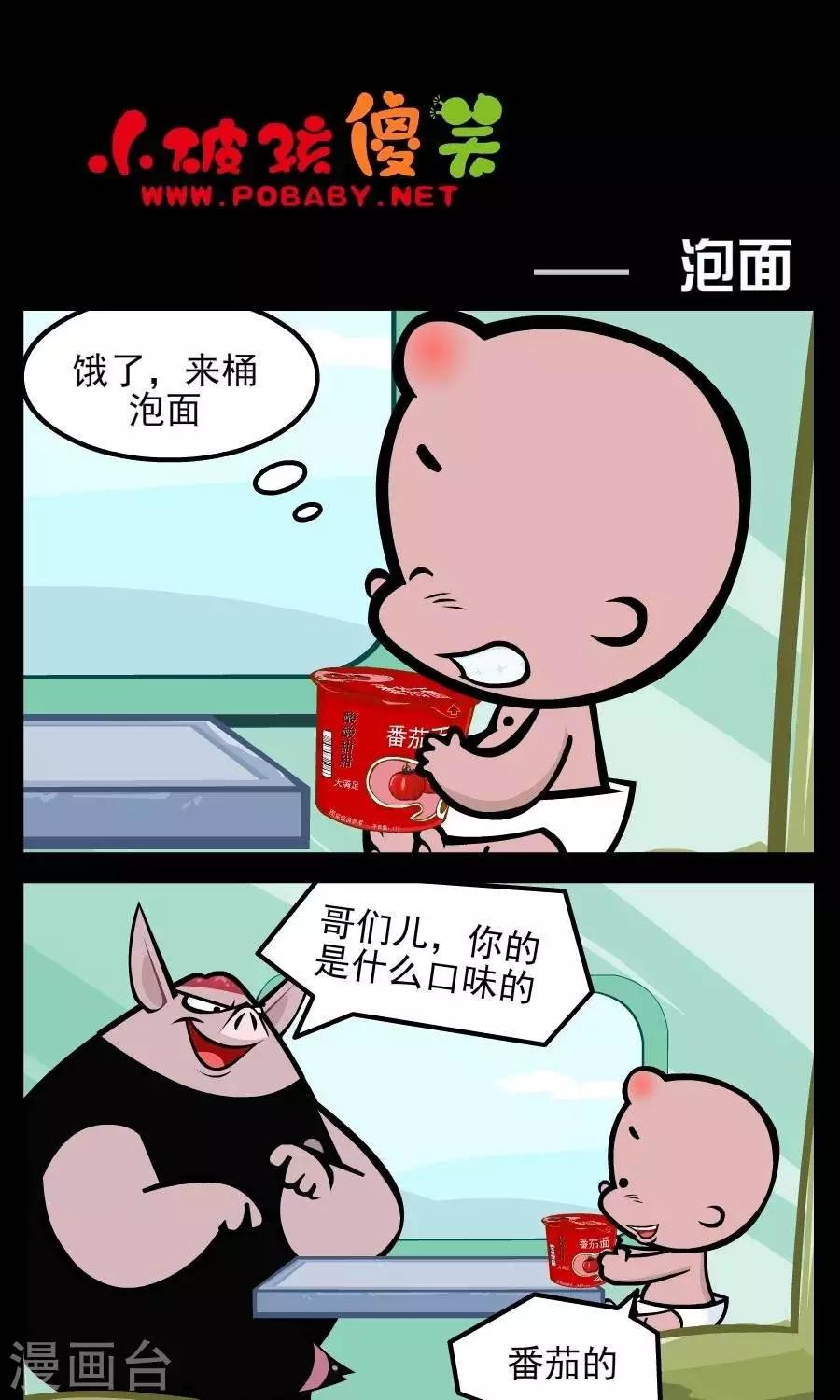 第214话  泡面0