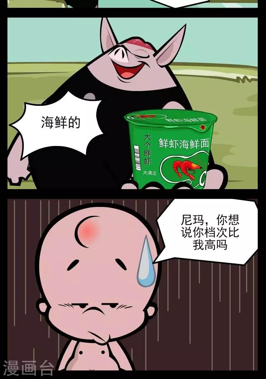 第214话  泡面1