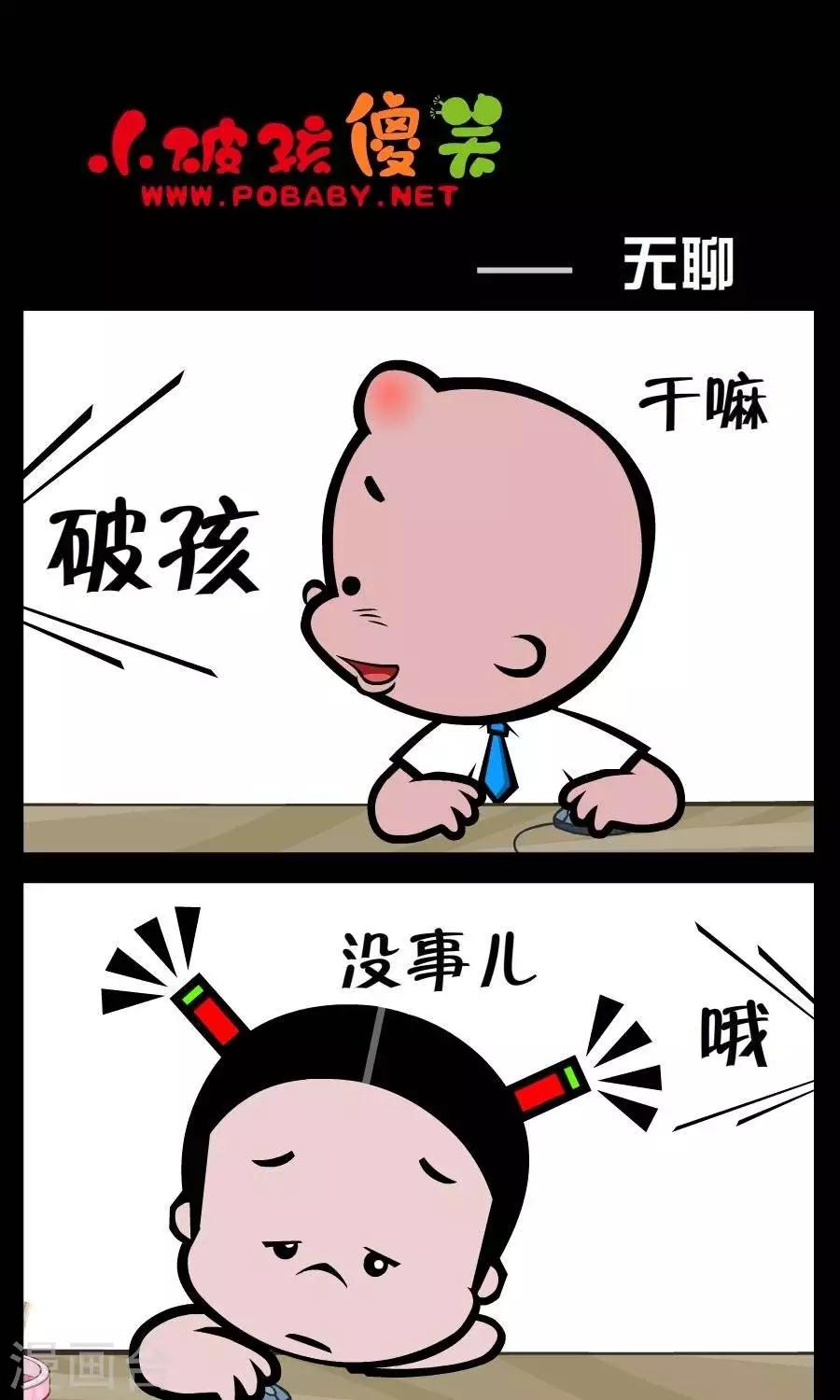 第226话  无聊0