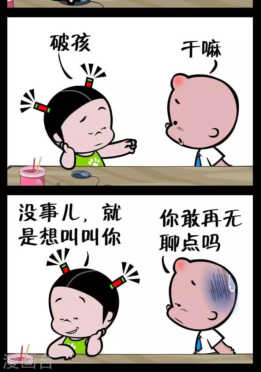 第226话  无聊1