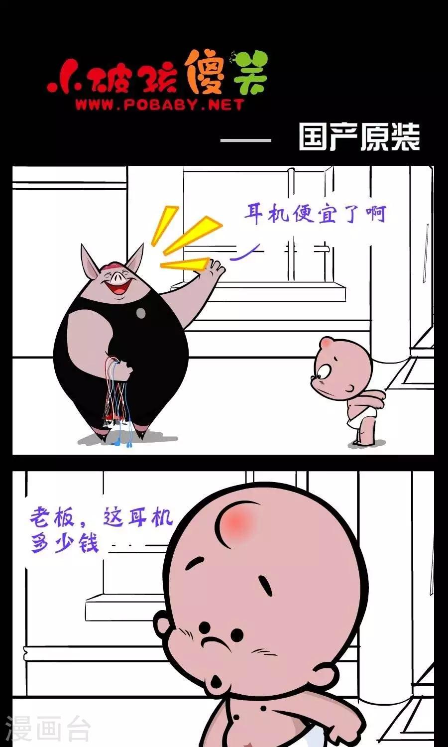 第228话  国产原装0