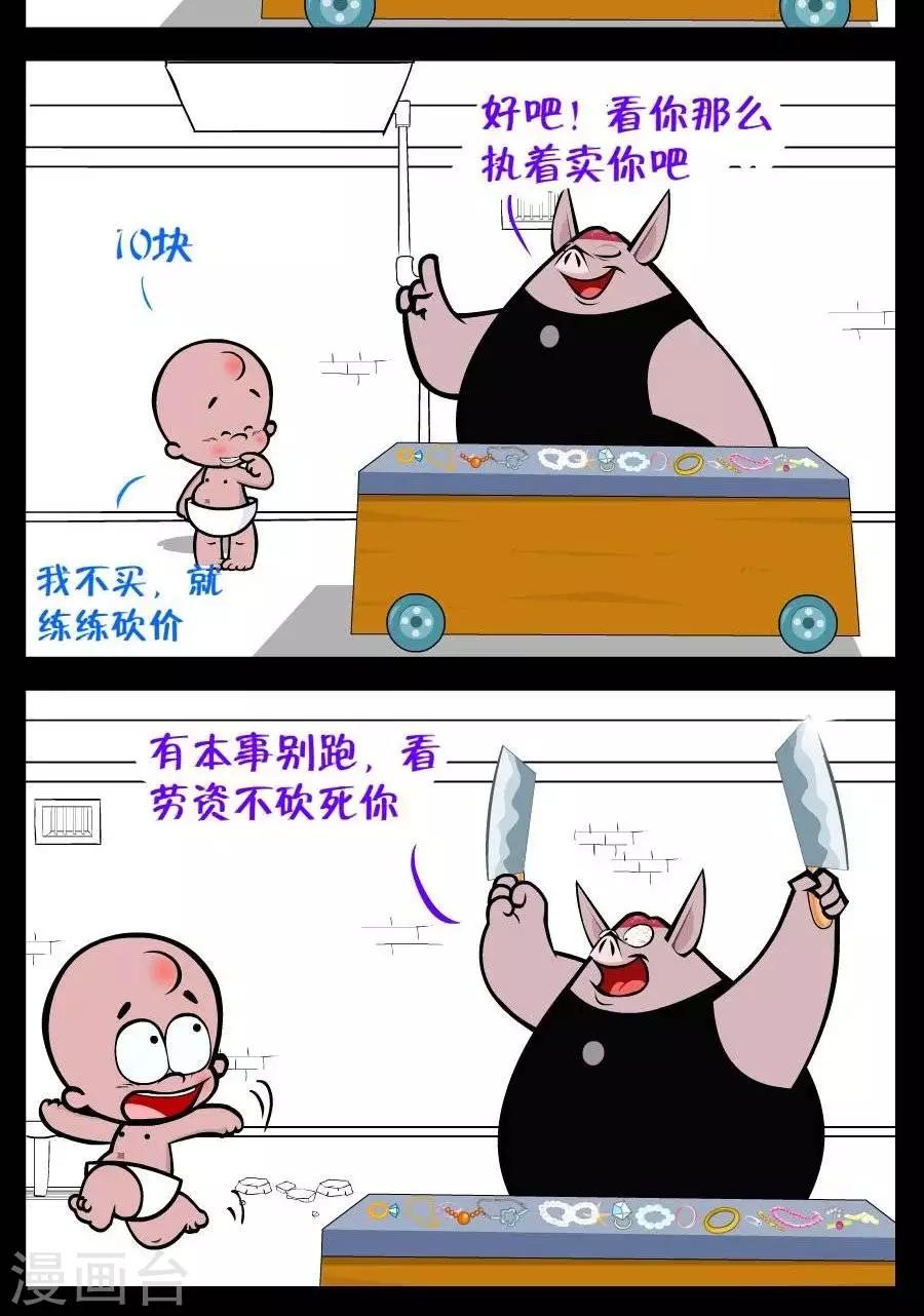 第232话  砍价1