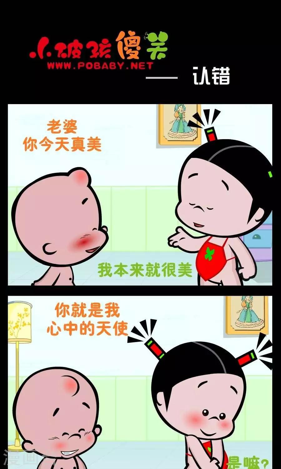 第249话  小破孩认错0